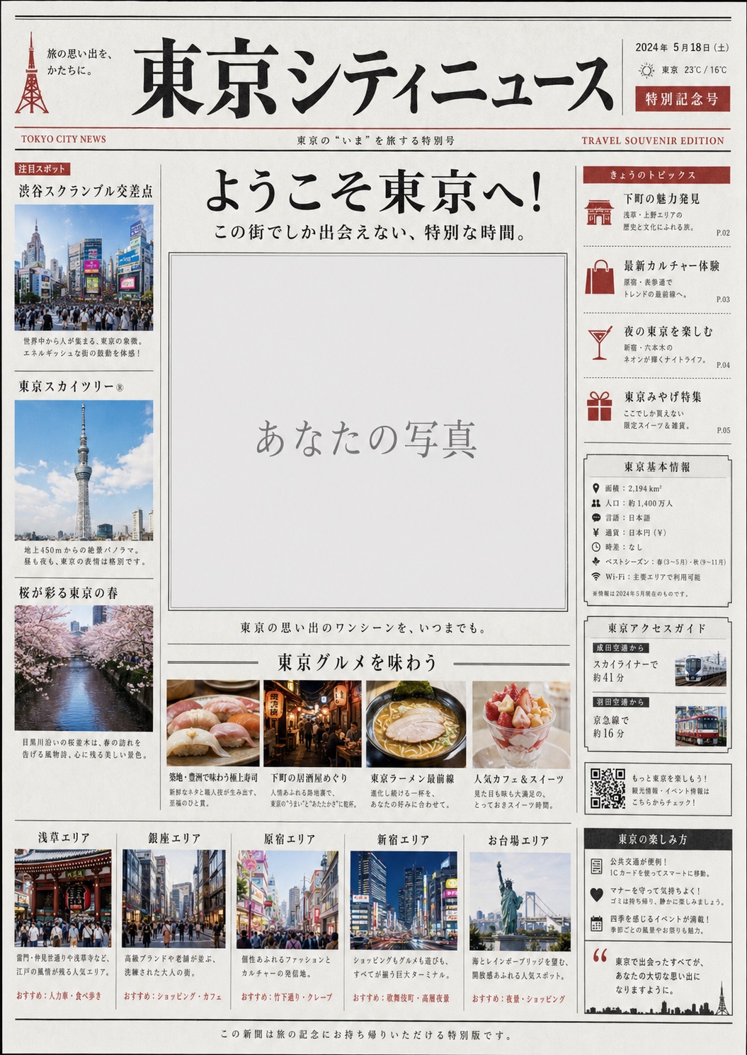Tokyo City News — a Japanese-language souvenir newspaper edition with a 'your photo here' placeholder.
